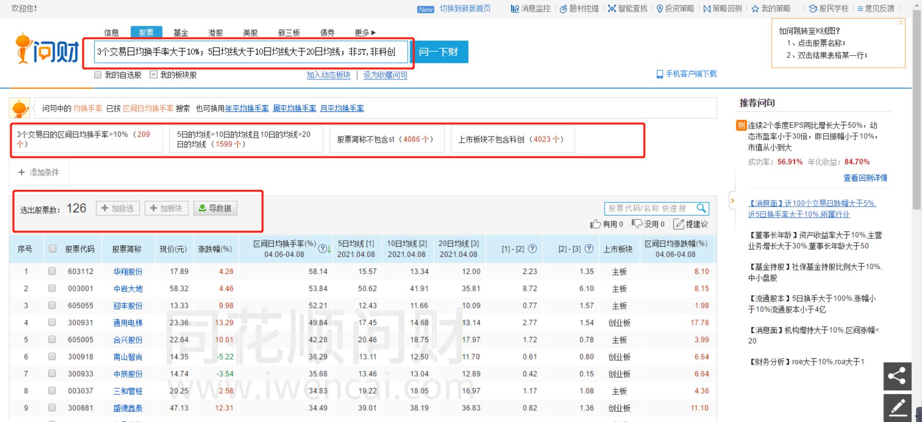 如何通过同花顺买股票,如何通过同花顺发现即将启动板块