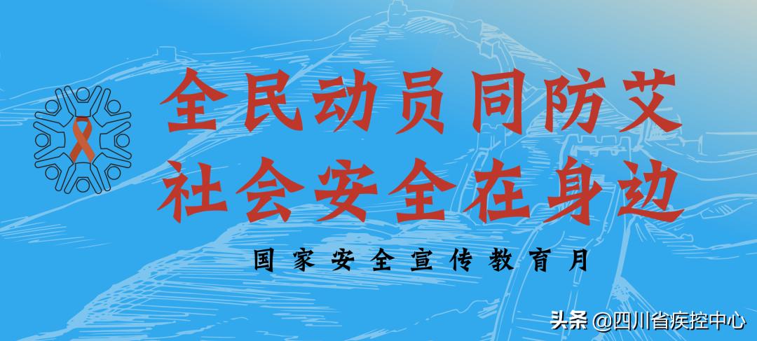 知艾防艾宣传,知艾防艾从我做起