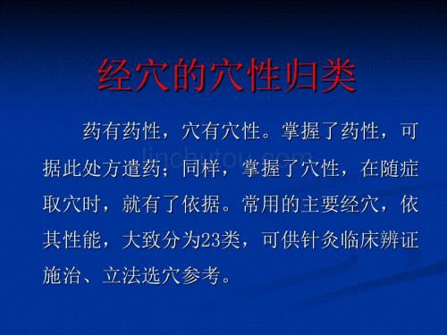 把穴位像药物一样分类后，运用竟如此简单