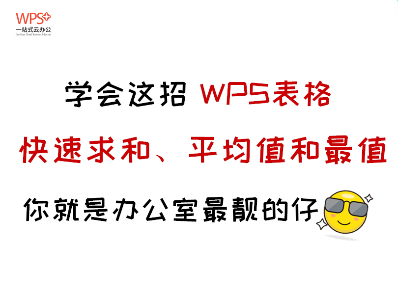 wps表格求和算平均值,wpsexcel两列求和的平均值怎么算