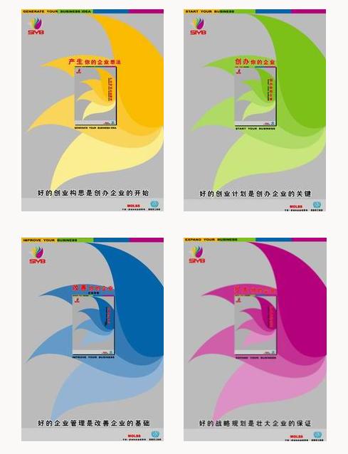 创业培训课程加盟中国创业商学院,网络创业培训模拟平台教程