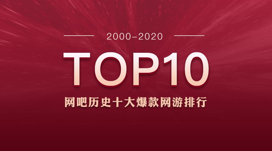 当年霸屏网吧的十大网游,英雄联盟网游排行榜第一名