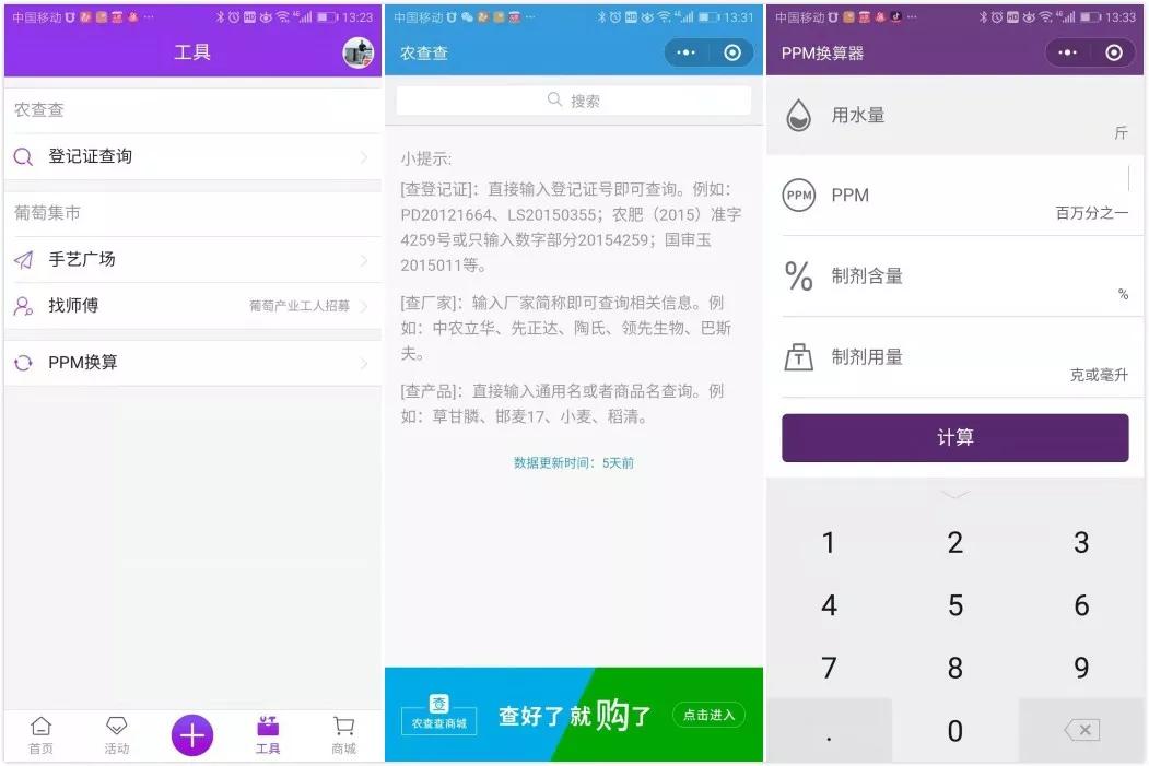 种得来APP-葡萄人值得拥有的四大理由