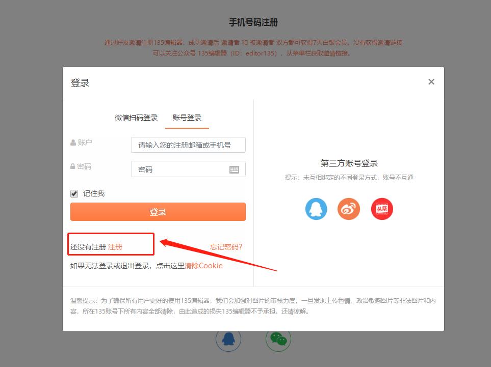 135编辑器一键排版会侵权吗,135编辑器怎么设置微信排版