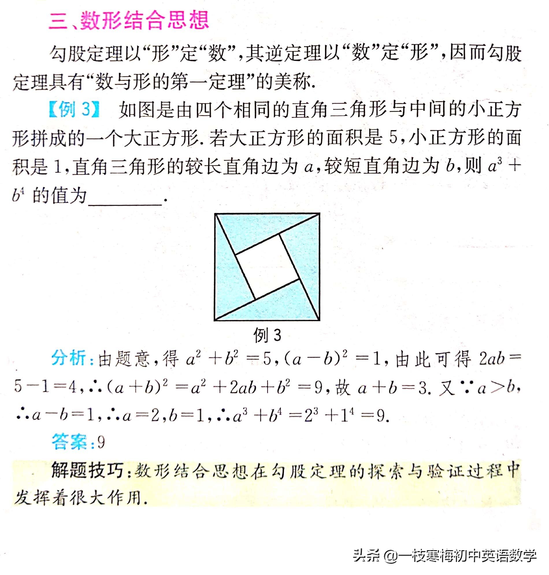 北师大版八上数学勾股定理解答题,北师大数学八年级勾股定理知识点