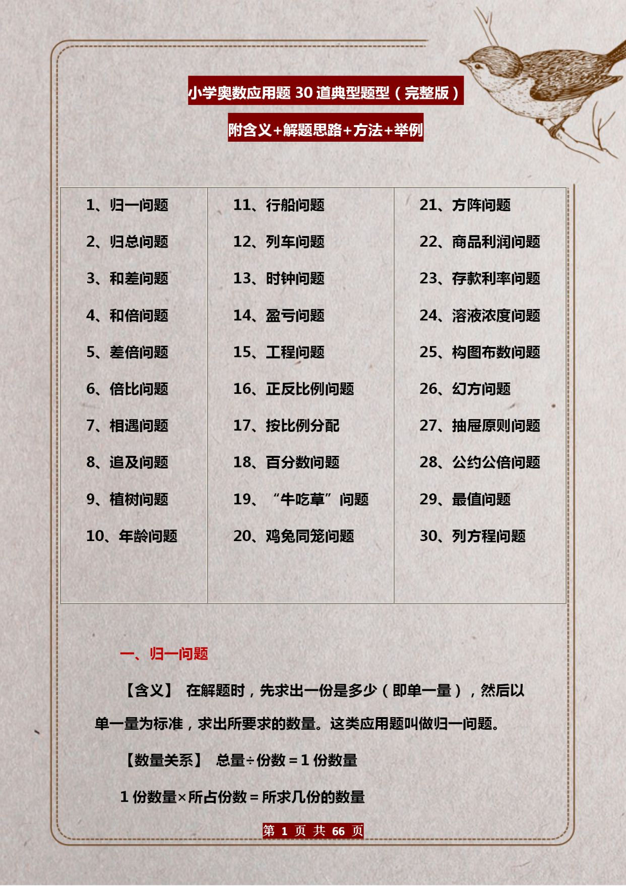 小学奥数经典题型解析30题,小学奥数题一年级难