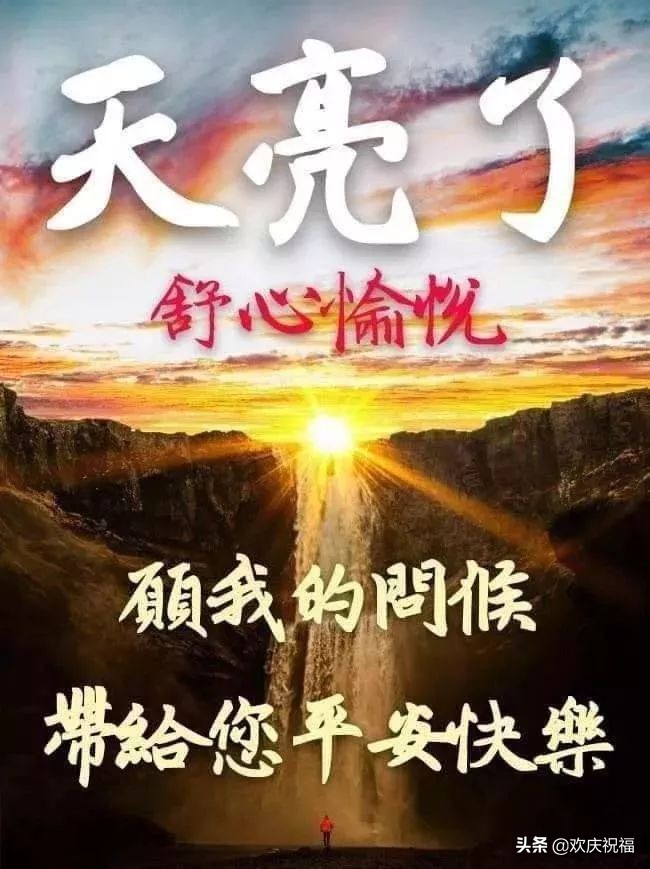 清晨早安问候语暖心表情图片大全,周末早安最暖心的祝福问候