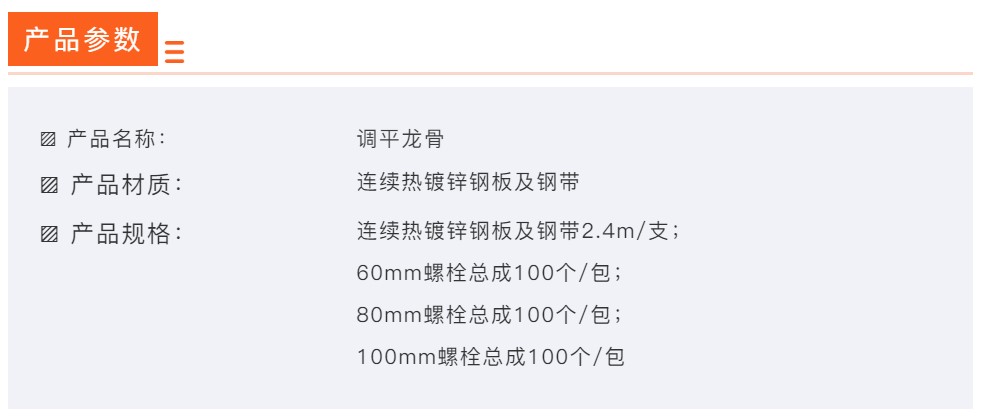 品宅产品|CARR®卡瑞调平龙骨—“极速找平王”