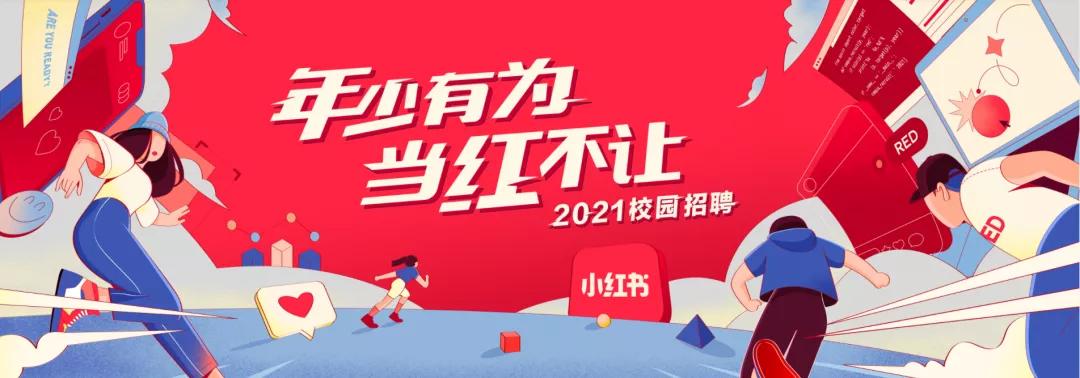 小红书求职内推靠谱吗,小红书秋招笔试