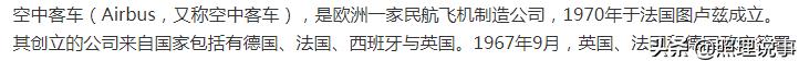 法国空中客车a310,法国空中客车生产