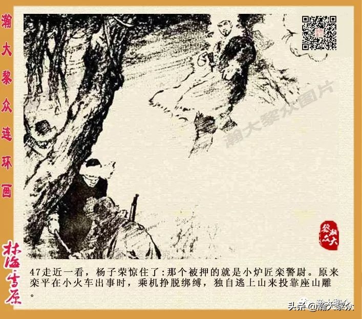 连环画林海雪原之大破四方台,连环画智取威虎山颜梅华