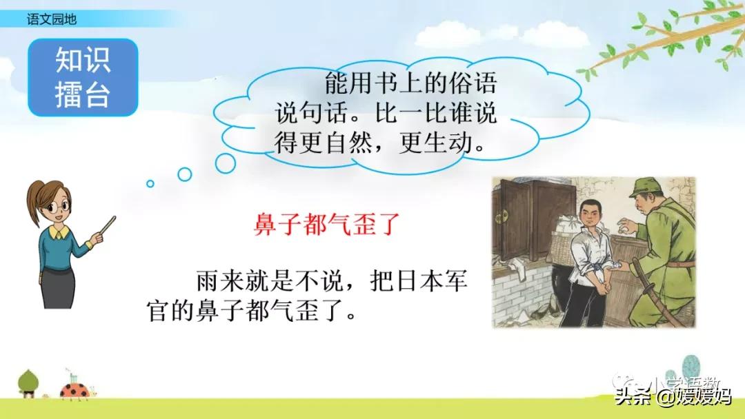 语文园地二ppt课件部编五年级上册,五年级上册语文园地八讲解课件ppt