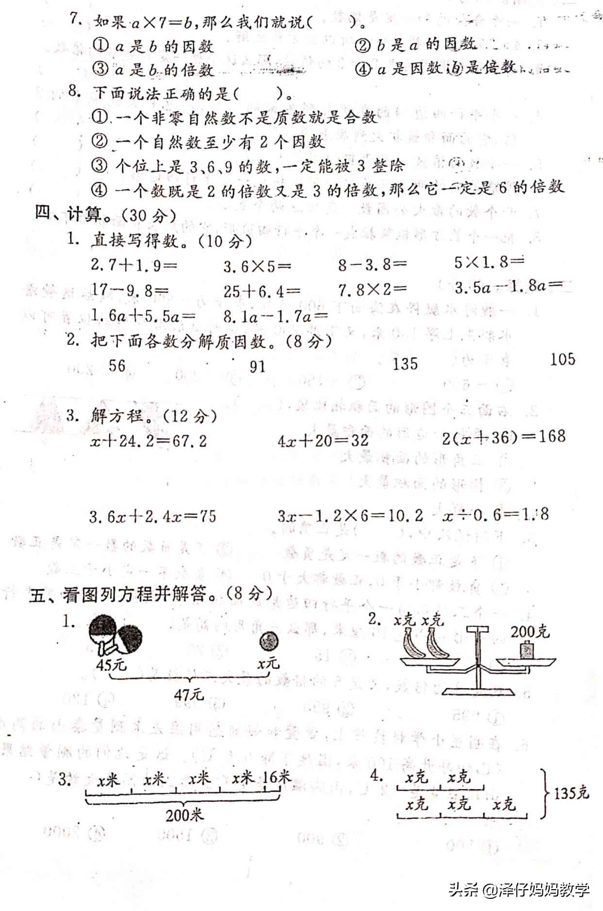 青岛版五四制四年级下册数学期中考试练习与讲解