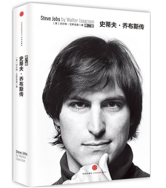 乔布斯倾听,乔布斯的经典演讲中文解说