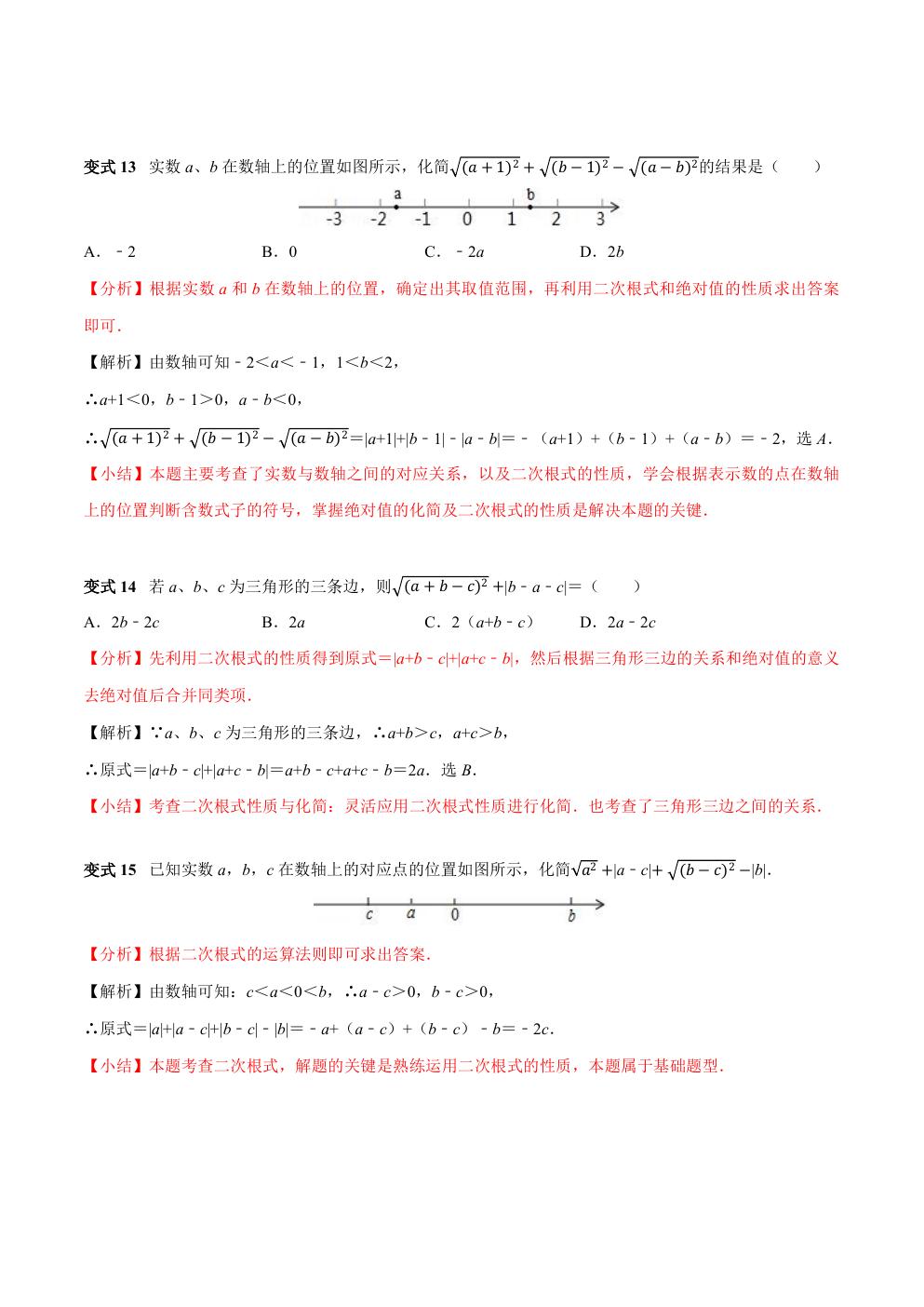 八年级下册数学二次根式练习题,二次根式章节的16个必考点全梳理