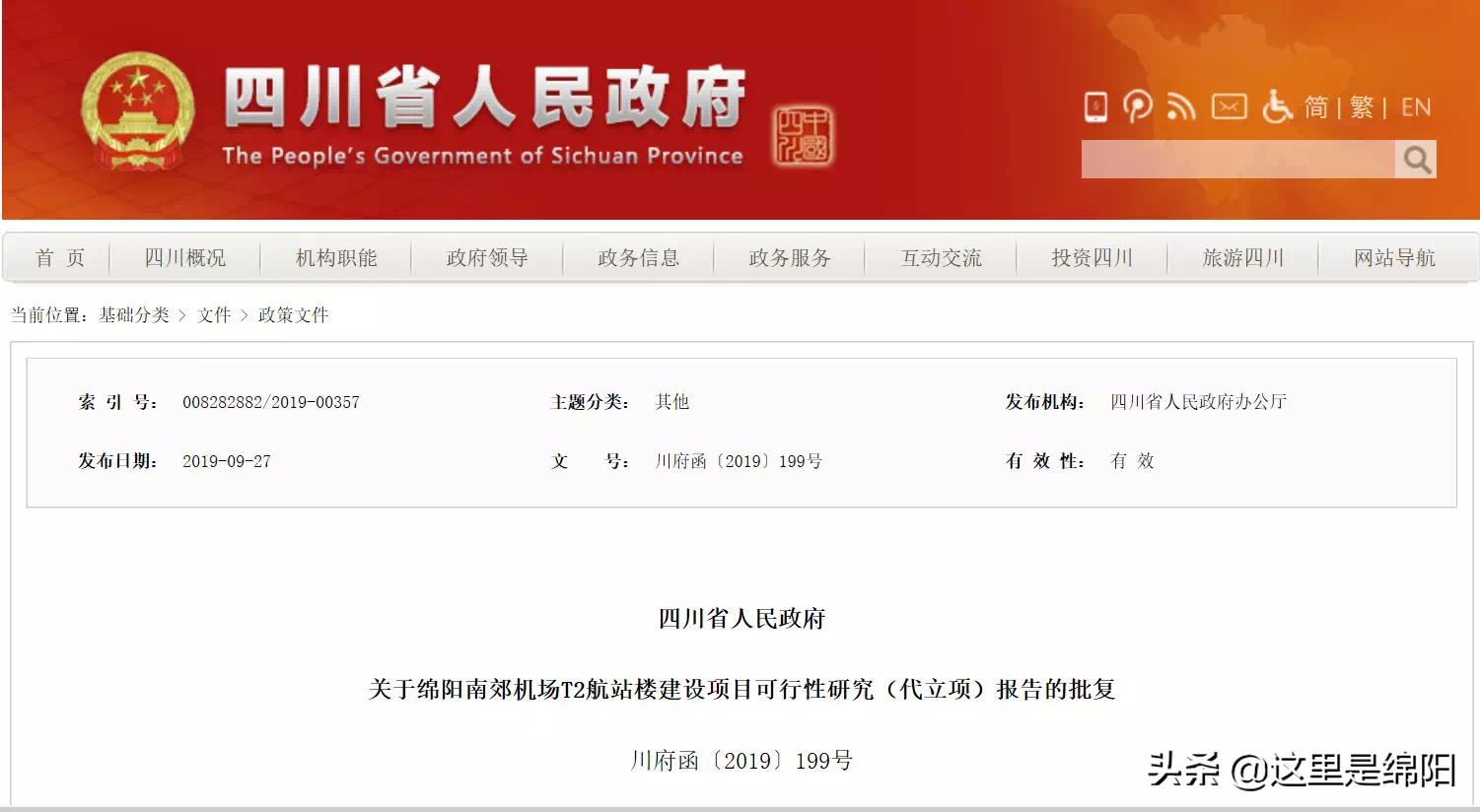 绵阳南郊机场直飞北京大兴！绵阳机场T2即将来临