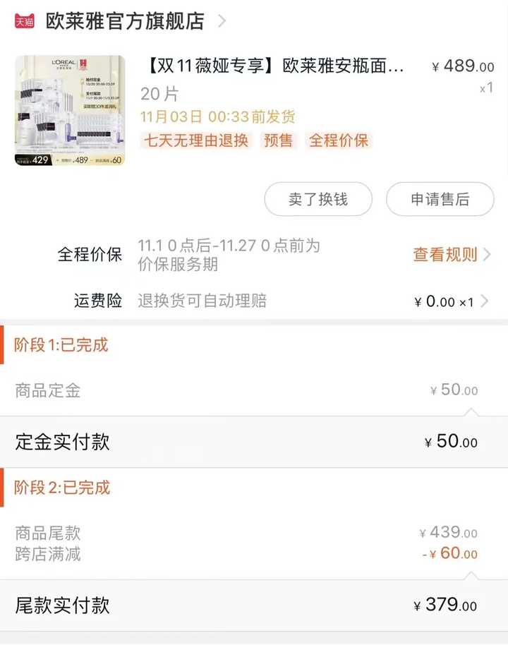 李佳琦薇娅纷纷发表声明，欧莱雅面膜差价案，究竟发生了什么？
