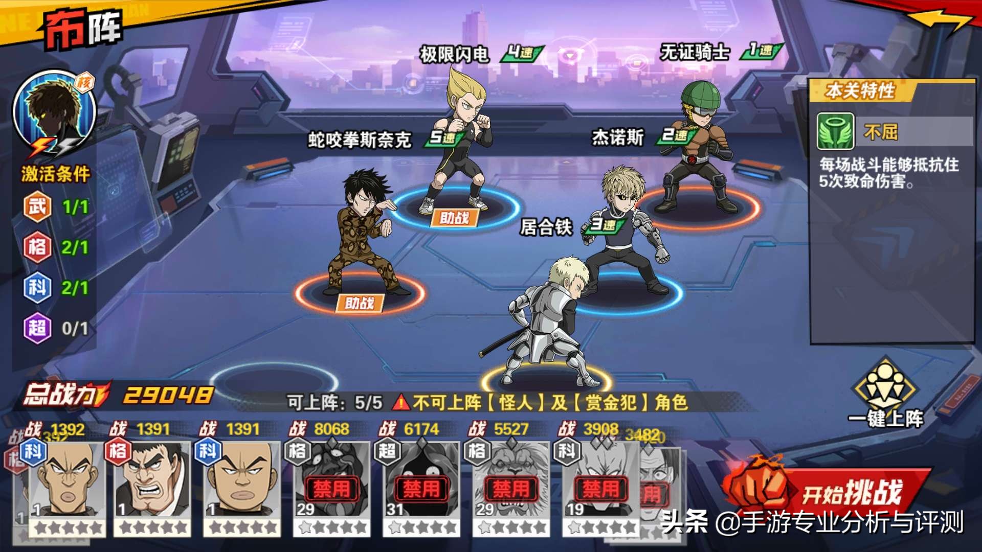 一拳超人最强之男手游全ssr阵容,一拳超人最强之男玩哪个版本好