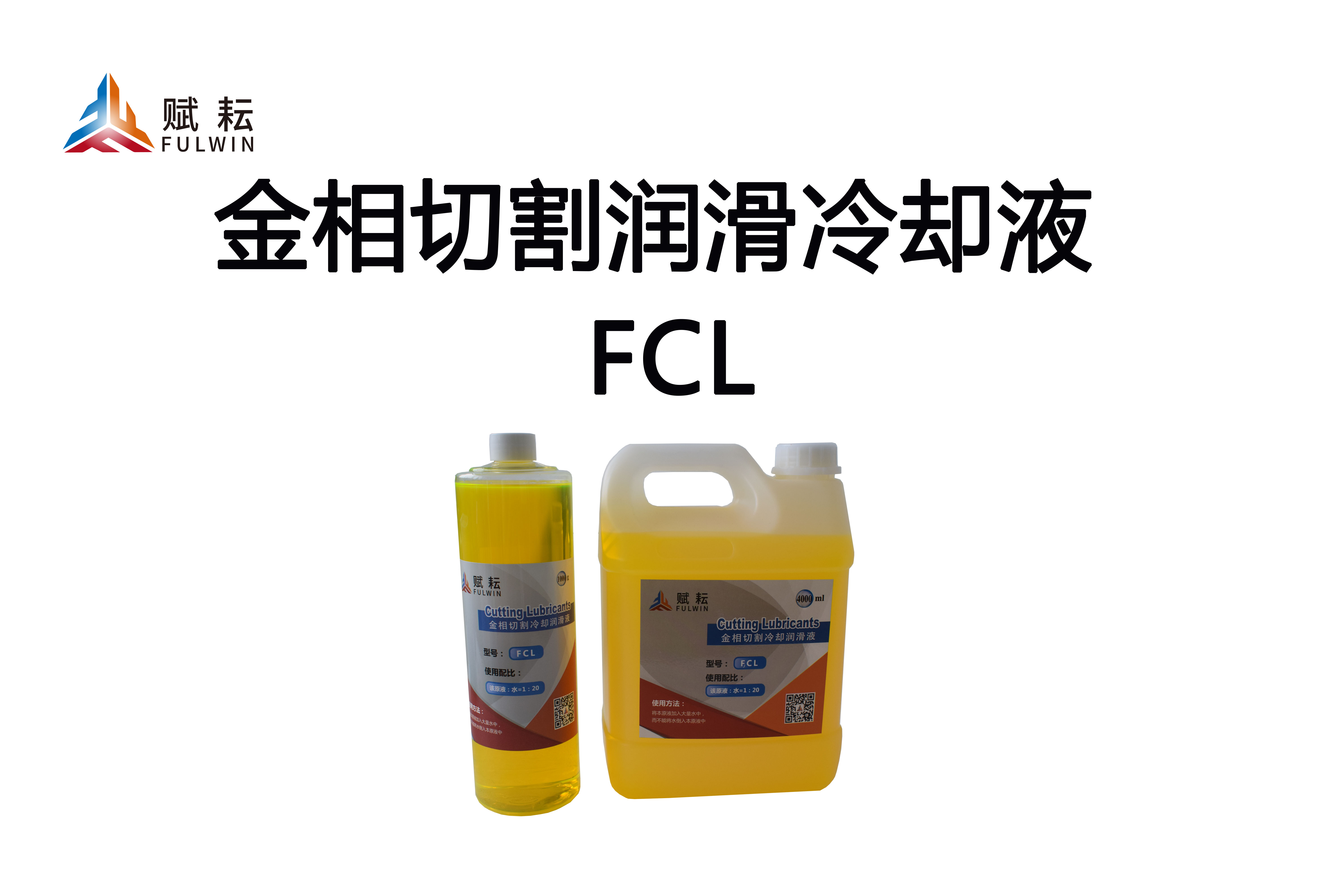 赋耘金相切割片使用方法,无锡金相切割冷却润滑液制样耗材