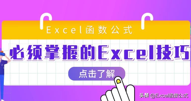 成为高手口诀,成为excel高手