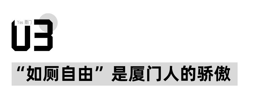 “去过厦门的公厕，我再也看不上五星级酒店了”