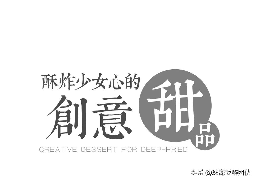 珠海甜品打卡圣地,广州珠海最值得点的甜品