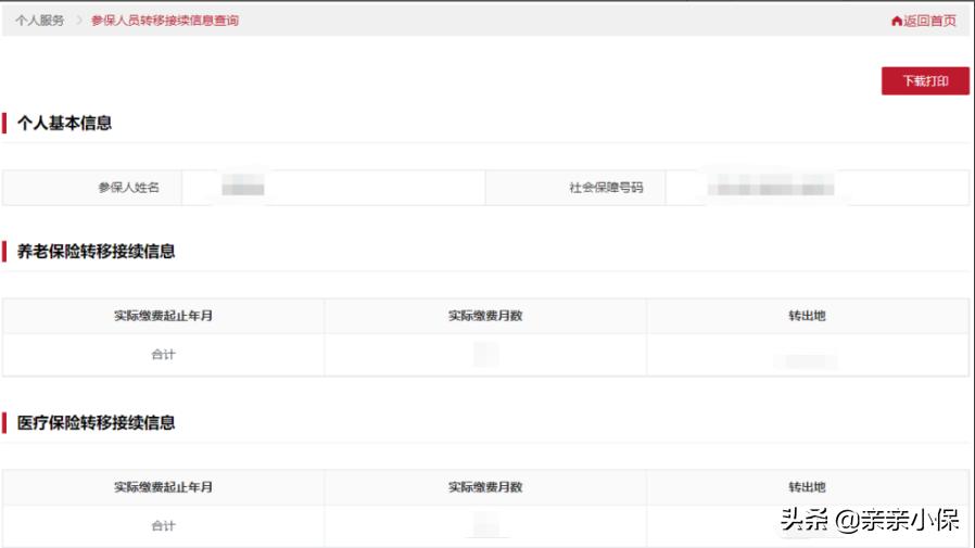 个人社保权益查询,怎么查询社保权益单