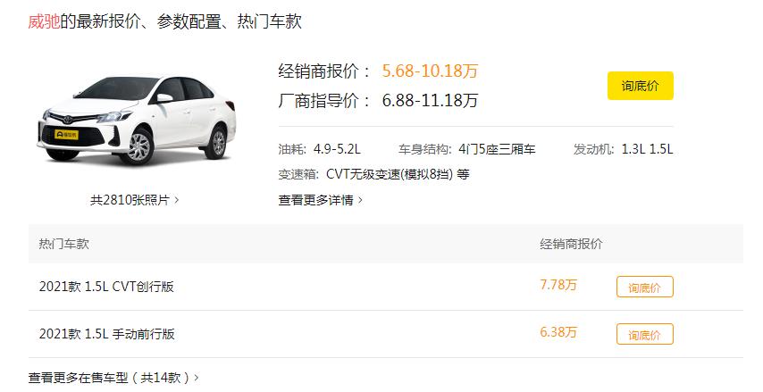 丰田威驰2014款1.3自动保值率,丰田威驰油耗05年