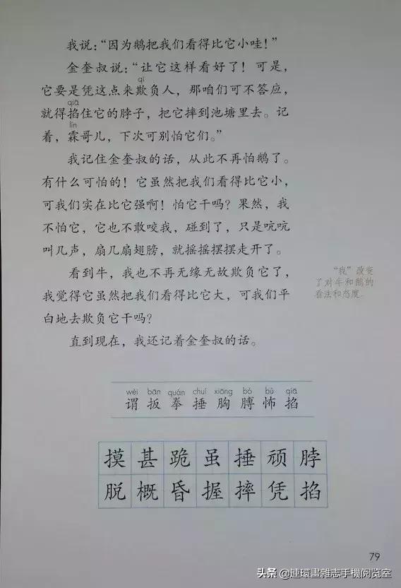 四年级上册语文电子课本,四年级上册语文课本内容