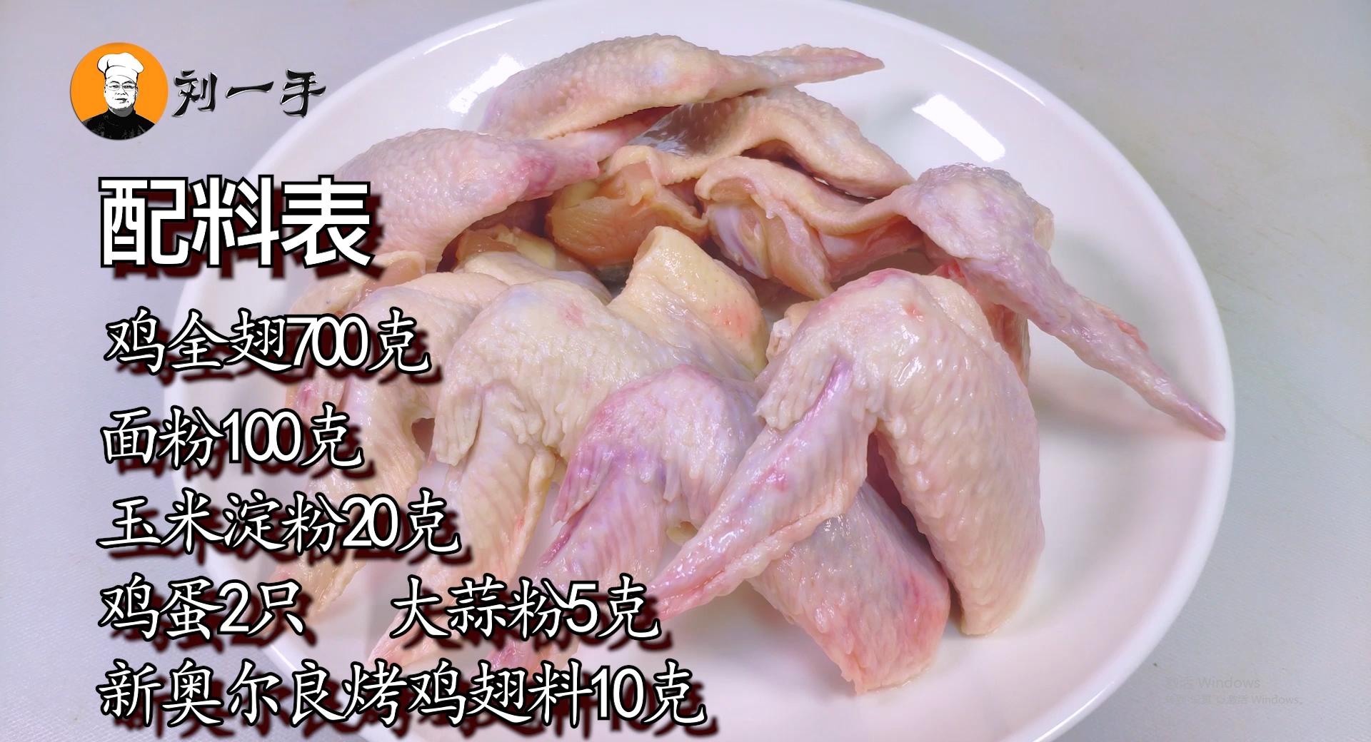 炸鸡店奥尔良烤翅的腌制方法,怎么炸鸡翅又酥又脆新奥尔良