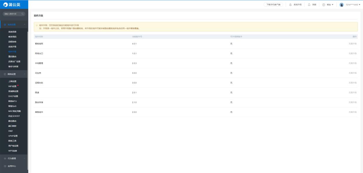 蒲公英r300a怎么当路由器用,贝锐蒲公英路由器r300s设置教程