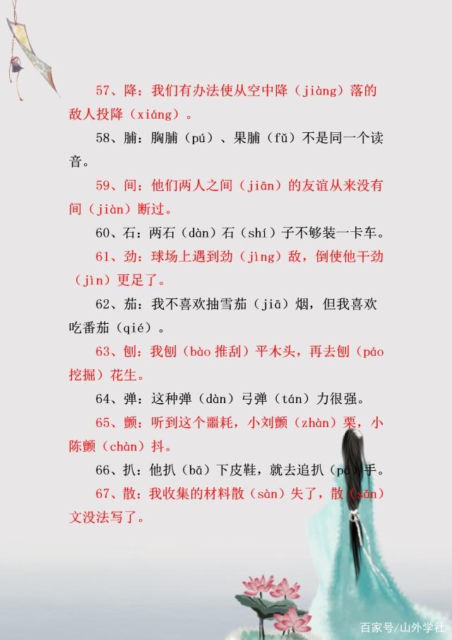 语文100个多音字让孩子快速掌握,小学语文99个必背多音字汇总