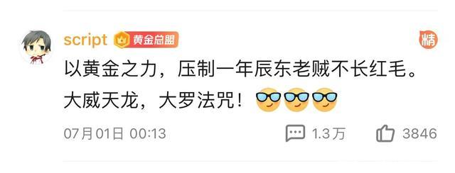 黄金盟出手*压镇**红毛不详，辰东表示没问题，唐家三少终于爆发