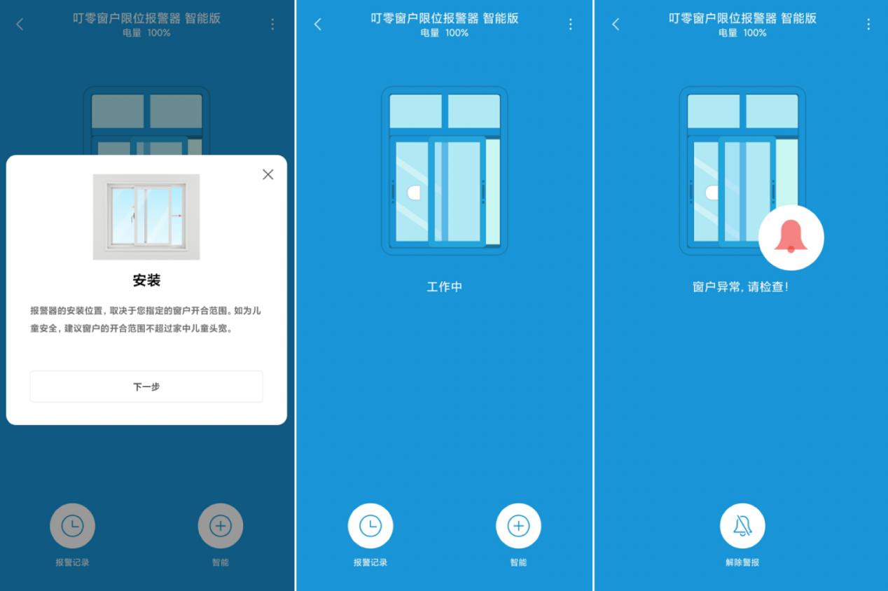 叮零窗户限位报警器智能版,小米有品众筹叮零窗户限位报警器