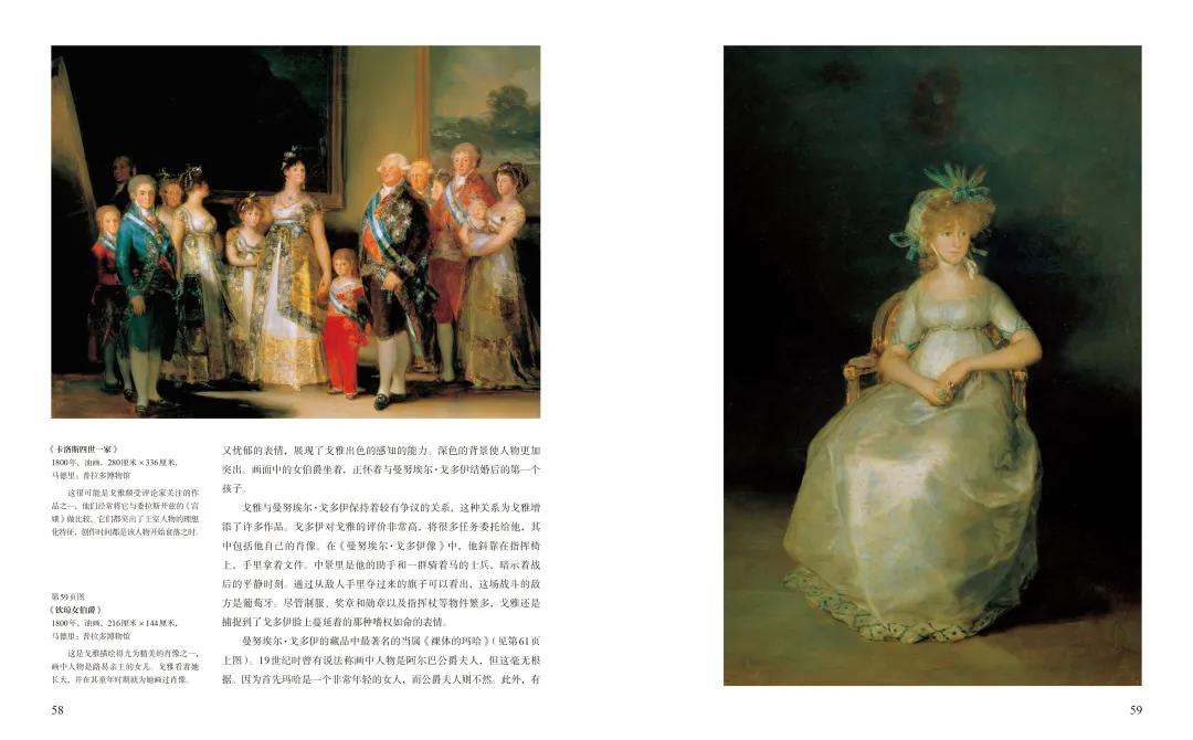 戈雅的现实性与浪漫性,戈雅大师