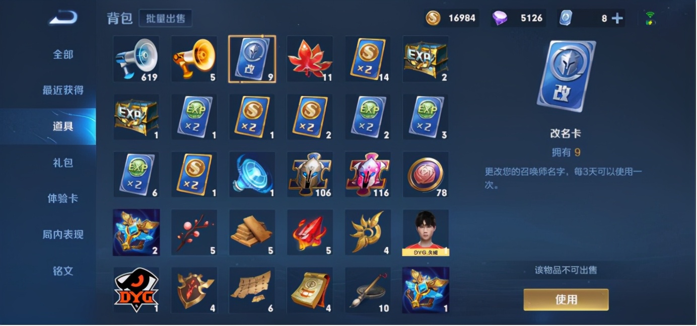 王者光荣改名卡更换技巧,王者光荣改名卡怎么15天改一次