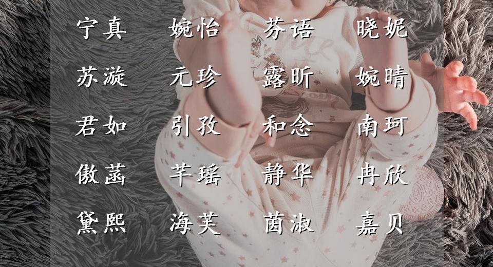 龚姓女孩取名100分好寓意的名字,输入姓氏自动取名适合女孩的名字