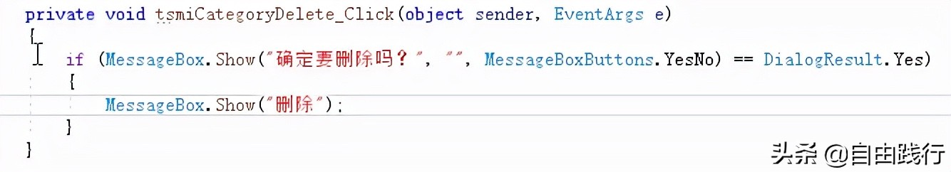 从零开始系列，用C#做软件产品：私人日记（四）右键菜单