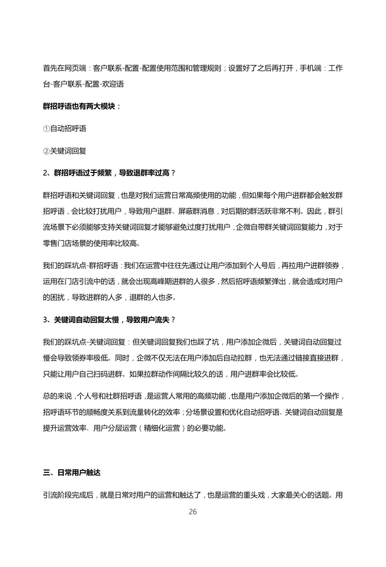 私域流量爆款案例100例,私域流量逆袭案例