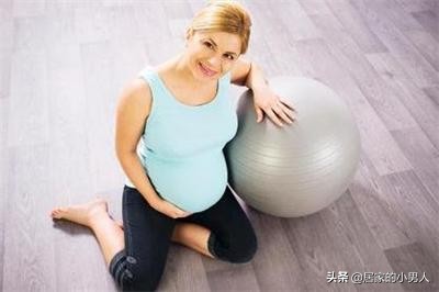 适当运动对生娃很有好处，孕期运动指南请收好