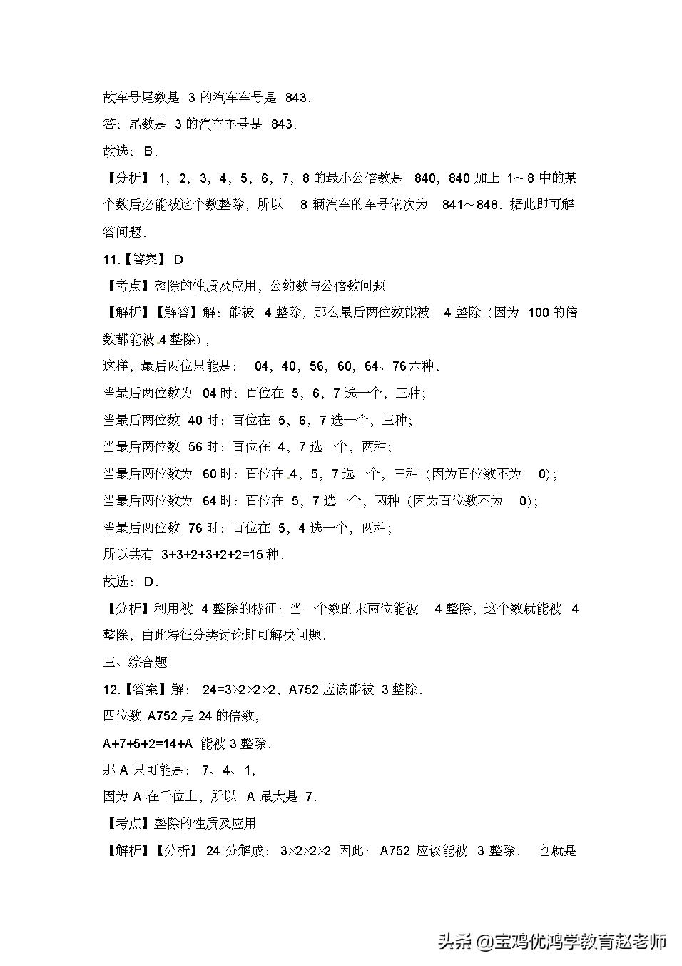 六年级下册数学试卷例题,2017-2018六年级下册数学期中试卷