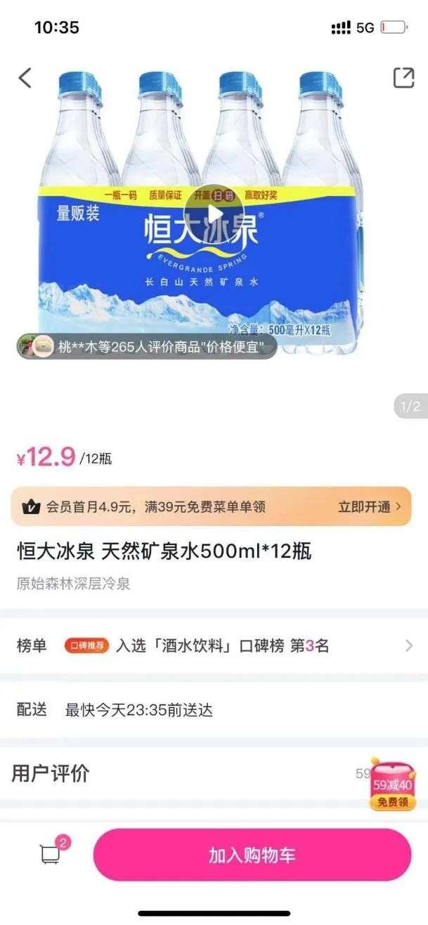 恒大冰泉如果当初卖2块会成功吗,怎么看待恒大冰泉巨亏40亿