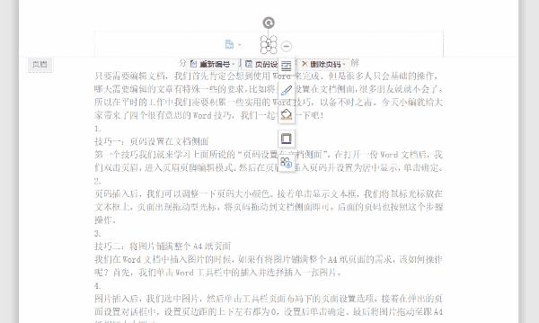 word序号排版对齐调整技巧大全,word必会的九个技巧建议收藏