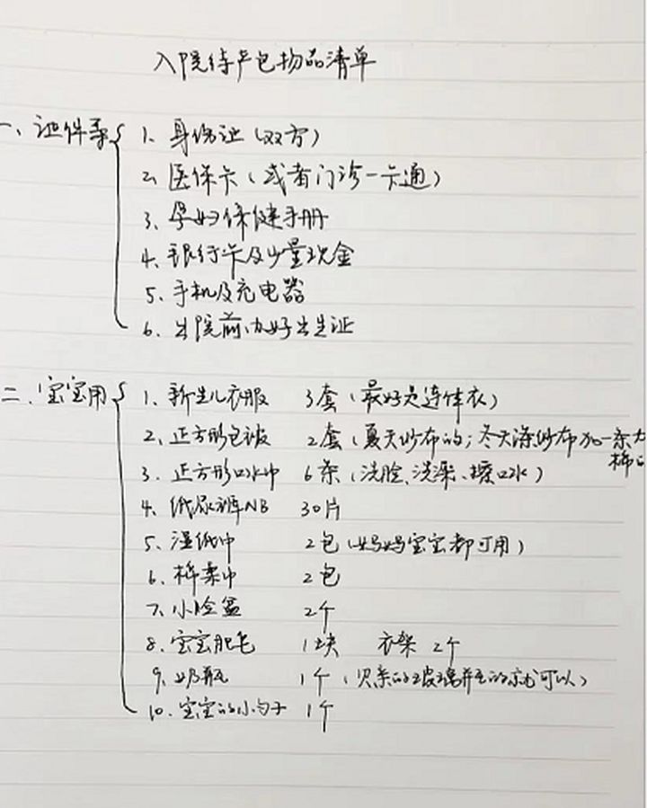 产后宝妈和宝宝家用物品必备清单,二胎产妇待产必备用品