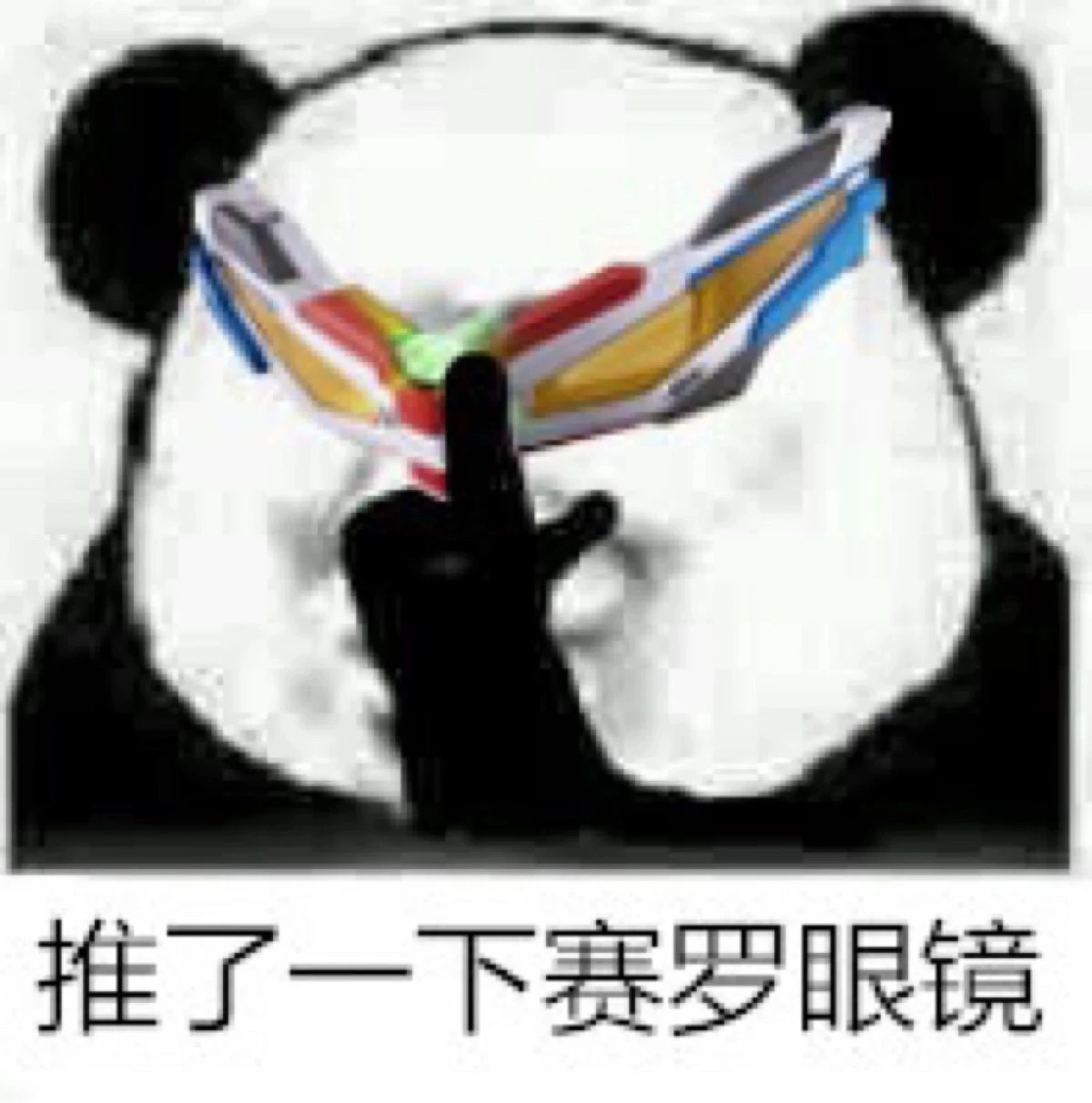 有问题吗没有问题熊猫头表情包,抖音最近很火的熊猫头震惊表情包