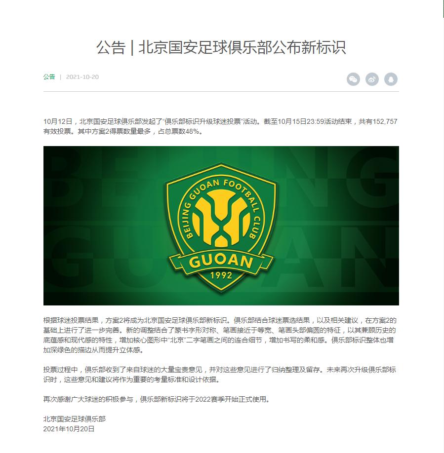 北京国安足球队队标,北京国安2024队标