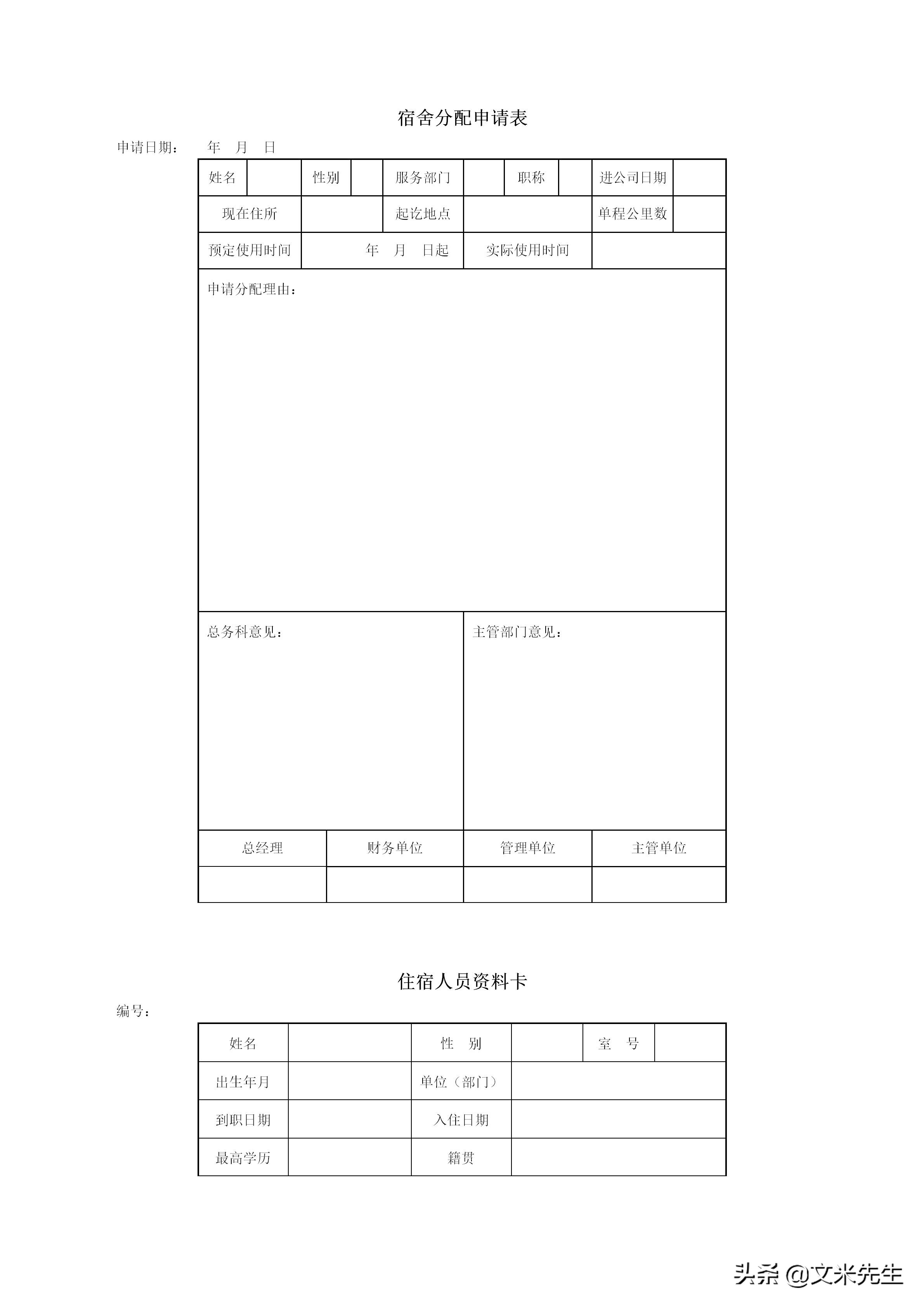行政管理常用表格有哪些,行政管理制度表格流程规范大全图