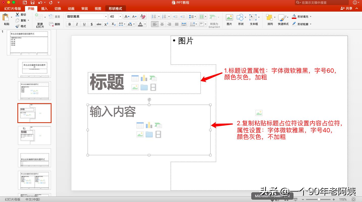 ppt占位符如何设置,怎样在ppt插入大量图片占位符