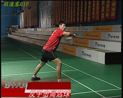 王小羽羽毛球教学视频反手高远球,羽毛球反手扣杀和反手高远球区别