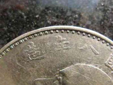 袁大头版别一览表,袁大头九年版别